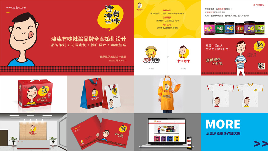 津津有味辣醬品牌設計,品牌全案策劃設計